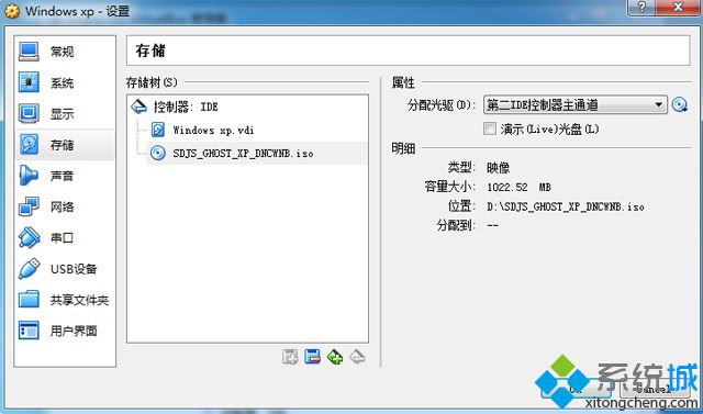 VirtualBox安装Ghost xp步骤9