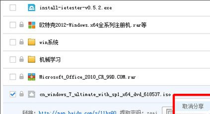 百度网盘怎么关闭分享文件？