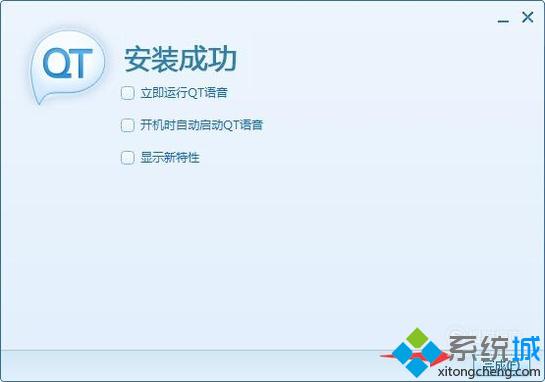 windowsxp系统如何下载安装Qt语音