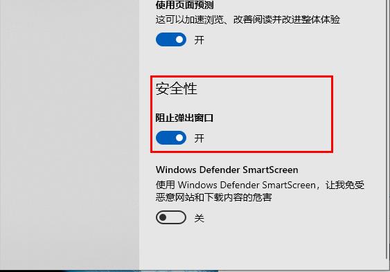 Edge浏览器怎么阻止弹出窗口？
