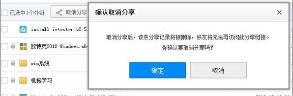 百度网盘怎么关闭分享文件？
