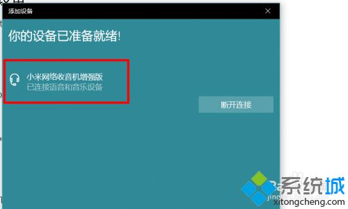 笔记本怎么用蓝牙音响_笔记本连接蓝牙小音箱的图文教程