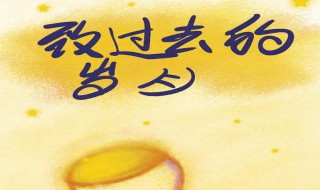 征服岁月是什么意思(关于征服岁月是什么意思)