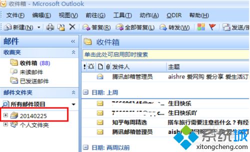 win7系统Outlook2007发送不了邮件提示错误0x800C0133怎么办