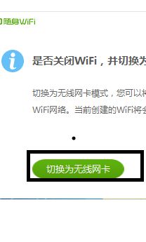 360随身wifi无线网卡模式怎么用？详细教您使用360随身wifi无线网卡