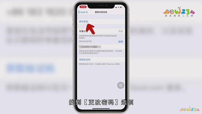 苹果id密码如何才能修改
