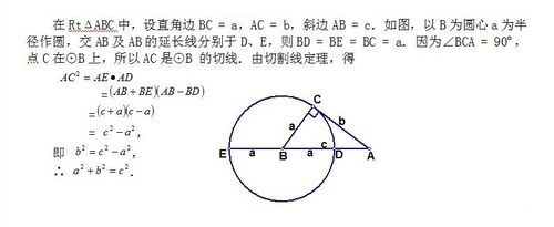勾股定理的证明方法