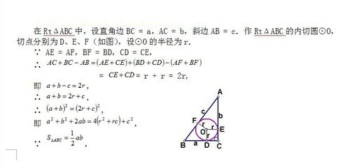 勾股定理的证明方法