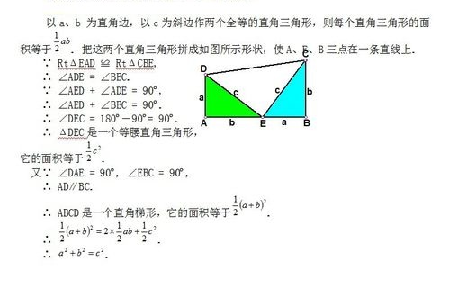 勾股定理的证明方法