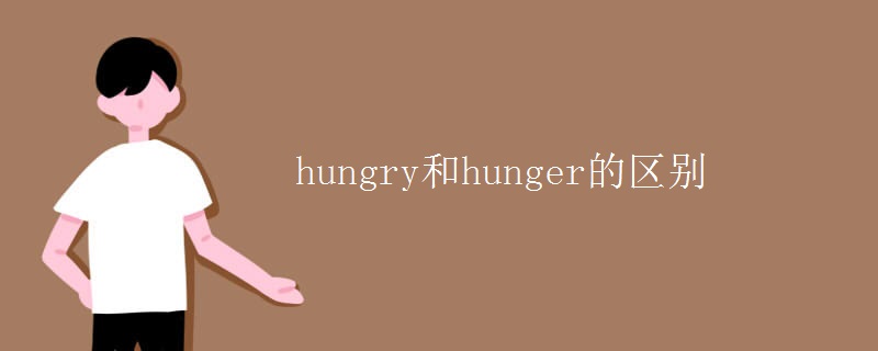 hungry的反义词