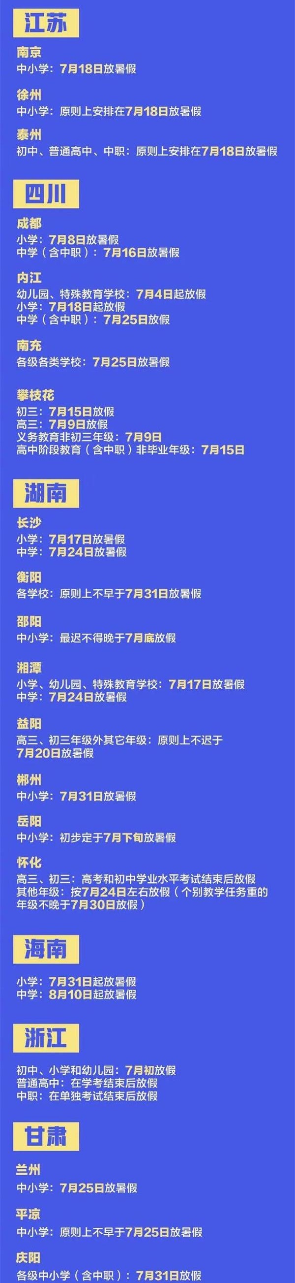 2020年暑假放假时间汇总