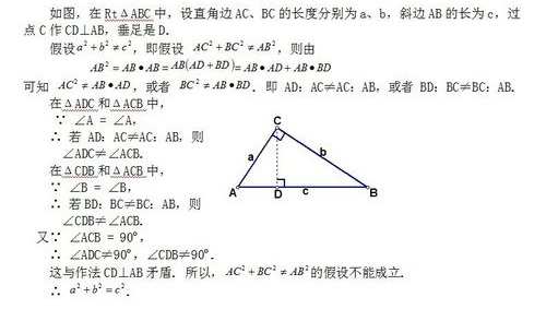 勾股定理的证明方法