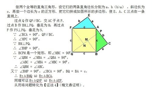 勾股定理的证明方法