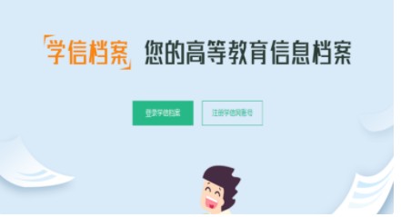 全国统一学籍号查询网址入口