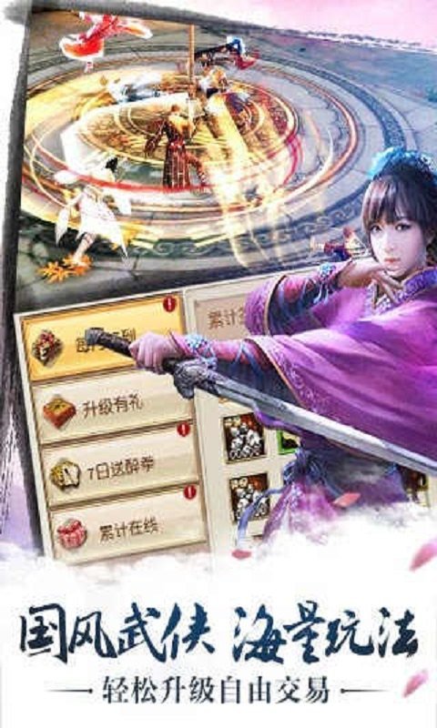 独孤九剑传奇手游 v2.112 安卓官方版 0