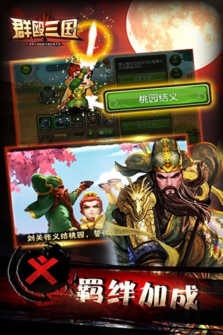 群殴三国手游 v1.5 安卓版 1