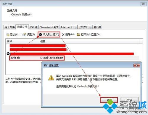 outlook 2013怎么修改邮件存放位置 更改outlook2013邮件存放位置的步骤