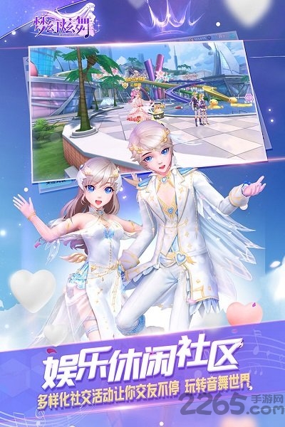 梦幻炫舞华为客户端 v1.9.47.0 安卓版 3