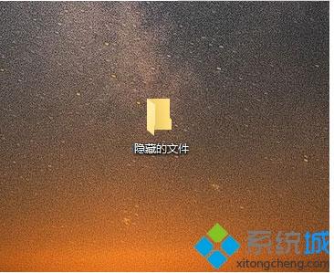 Windows10文件夹怎么隐藏？win10隐藏文件夹的操作方法