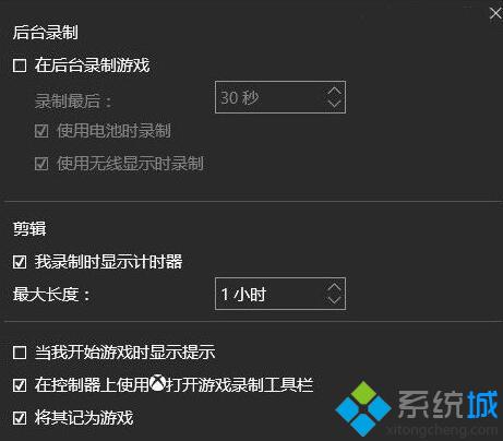 windows10录屏功能的使用步骤2