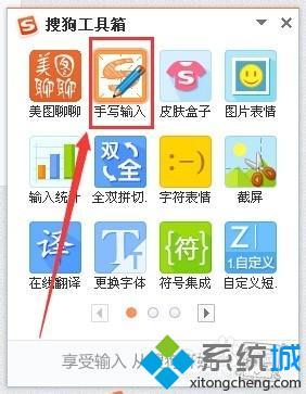 手写输入法下载安装写教程_安装手写输入步骤