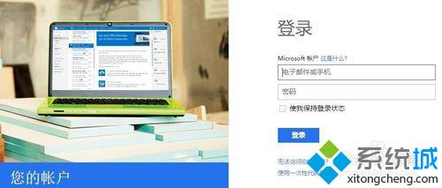 Win10系统注册Microsoft账户步骤4.3 Win10系统注册Microsoft账户步骤4.3