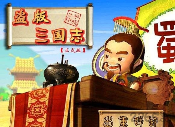 盗版三国志无限积分修改版 v2.07 安卓版 0