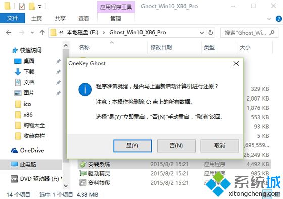win8升级win10步骤4