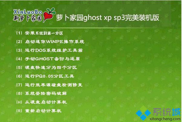 萝卜家园ghost xp sp3完美装机版