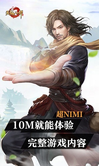 天龙八部手游云游戏 v4.7.1.3029701 安卓版 0