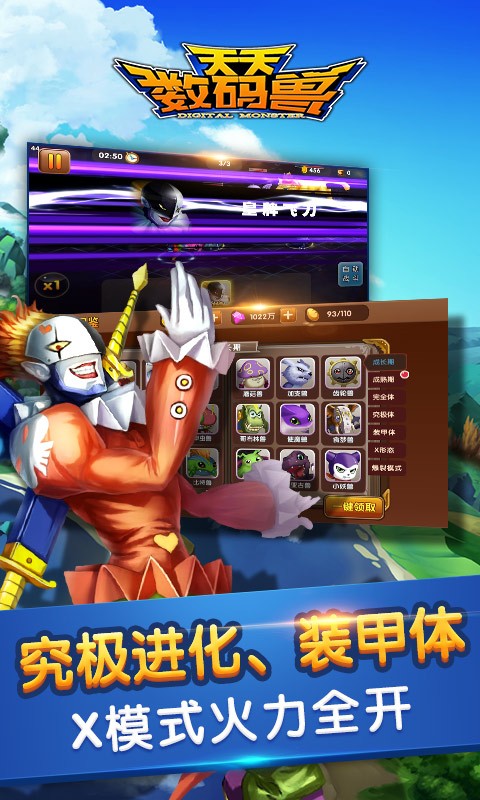 天天数码兽最新版 v3.0.1 安卓版 1