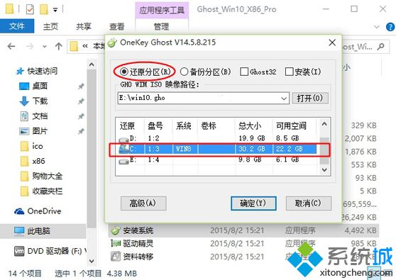 win8升级win10步骤3