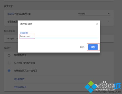 如何修改google浏览器主页_google浏览器设置默认主页的方法