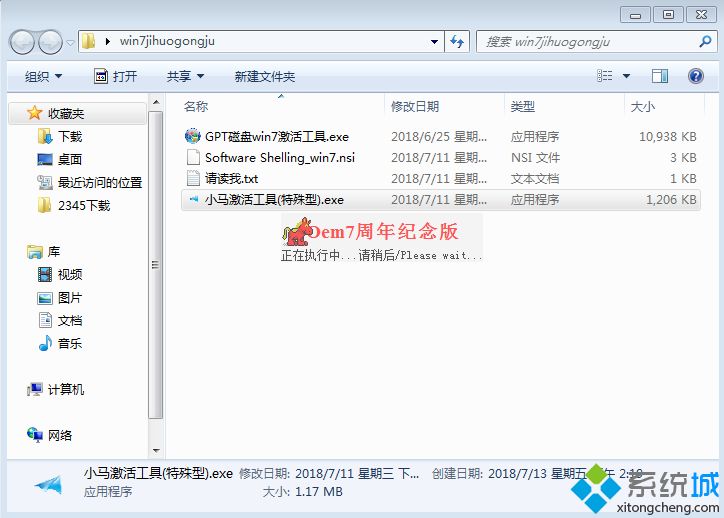 windows7激活工具小马官网下载|小马windows7激活工具怎么用