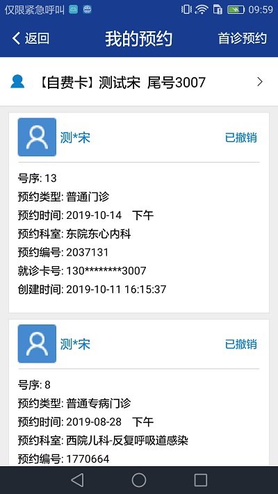 上海仁济医院挂号预约软件 v1.8.2.5 安卓版 0