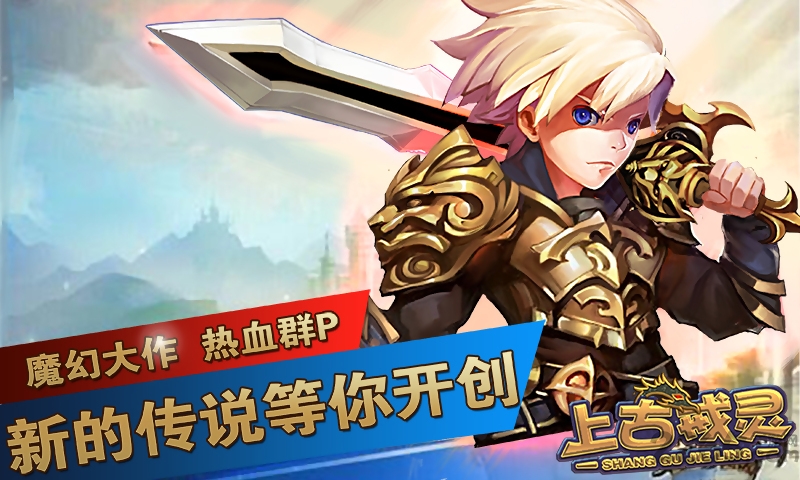 上古戒灵手机游戏 v1.0.1 安卓版 0