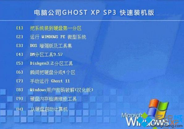 电脑公司DNGS ghost xp sp3快速装机版