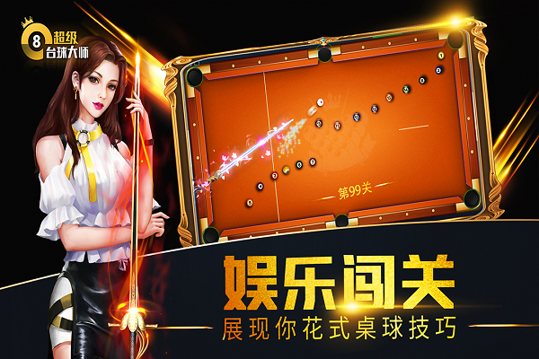 超级台球大师游戏 v3.1.6 安卓版 2