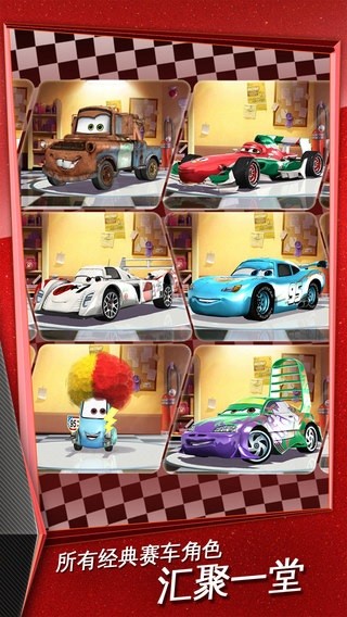 赛车总动员急速闪电游戏(cars) v1.3.0 安卓版 0