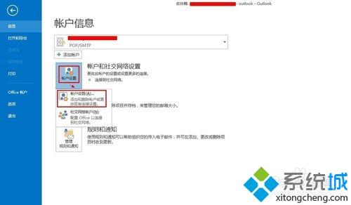 outlook 2013怎么修改邮件存放位置 更改outlook2013邮件存放位置的步骤