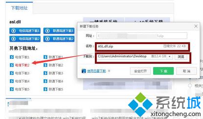 电脑中提示丢失asl.dll打不开软件的解决方法2
