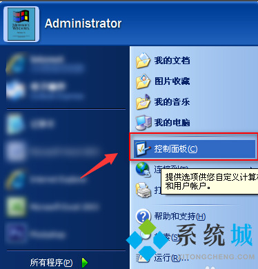 xp系统怎么取消开机密码登录