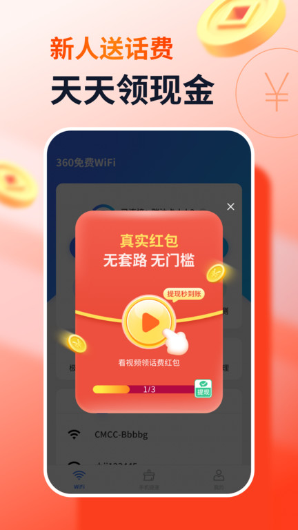 360免费wifi最新版 v8.1.7 安卓版 0