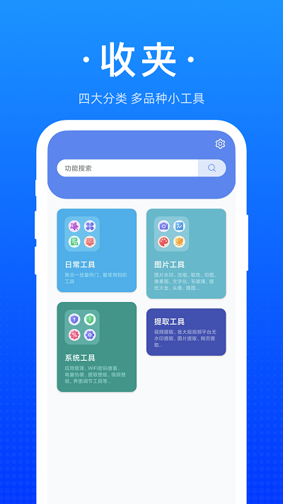 收夹工具箱 v1.1.1 安卓版 3