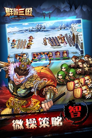 群殴三国手游 v1.5 安卓版 0