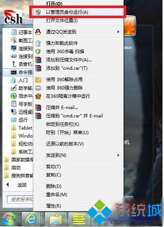 Win7进行Winsock重置步骤1