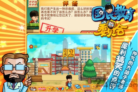 国民教育委员会app v1.1 安卓版 1
