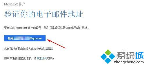 Win10系统注册Microsoft账户步骤4.1 Win10系统注册Microsoft账户步骤4.1