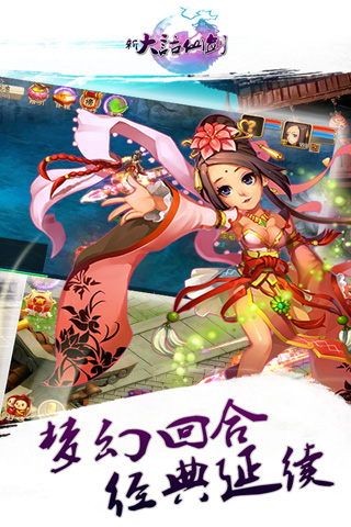 新大话仙剑正版 v1.3.0 安卓版 0