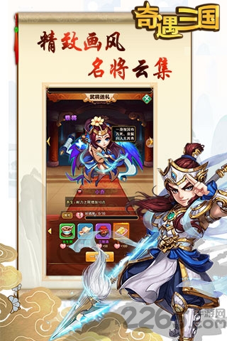 奇遇三国破解版下载
